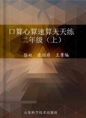 口算心算速算天天练 