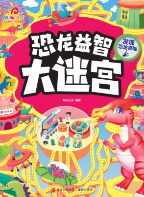 恐龙益智大迷宫·发现