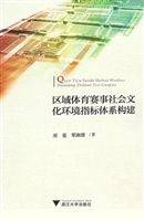 区域体育赛事社会文化
