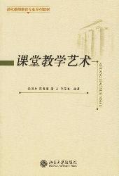 课堂教学艺术