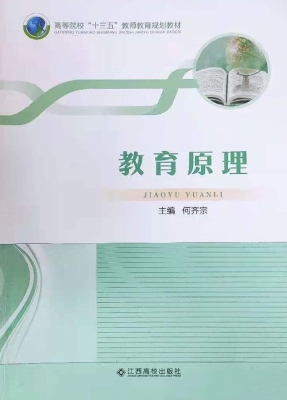 教育原理