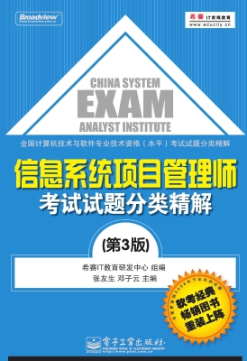 信息系统项目管理师考