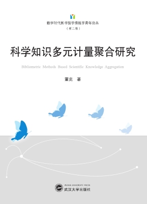 科学知识多元计量聚合