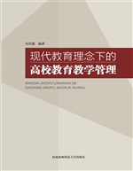 现代教育理念下的高校