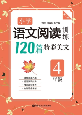 小学语文阅读训练——