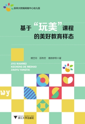基于“玩美”课程的美