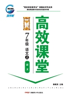 高效课堂·语文版——