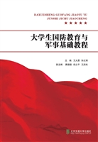大学生国防教育与军事