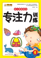 幼儿思维游戏专注力训