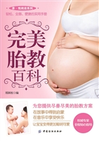 完美胎教百科