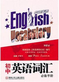 卓越备考·初中英语词