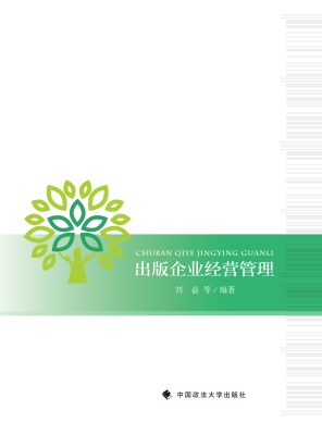 出版企业经营管理