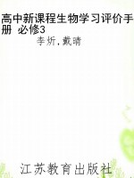 高中新课程生物学习评