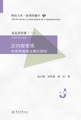 泛内容变现——未来传