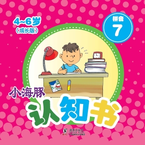 拼音 7
