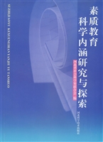 素质教育科学内涵研究