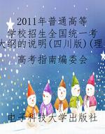 《2011年普通高等学校