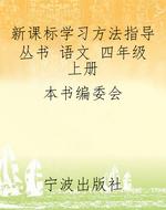 新课标学习方法指导丛