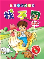 找不同·综合
