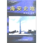海安史地