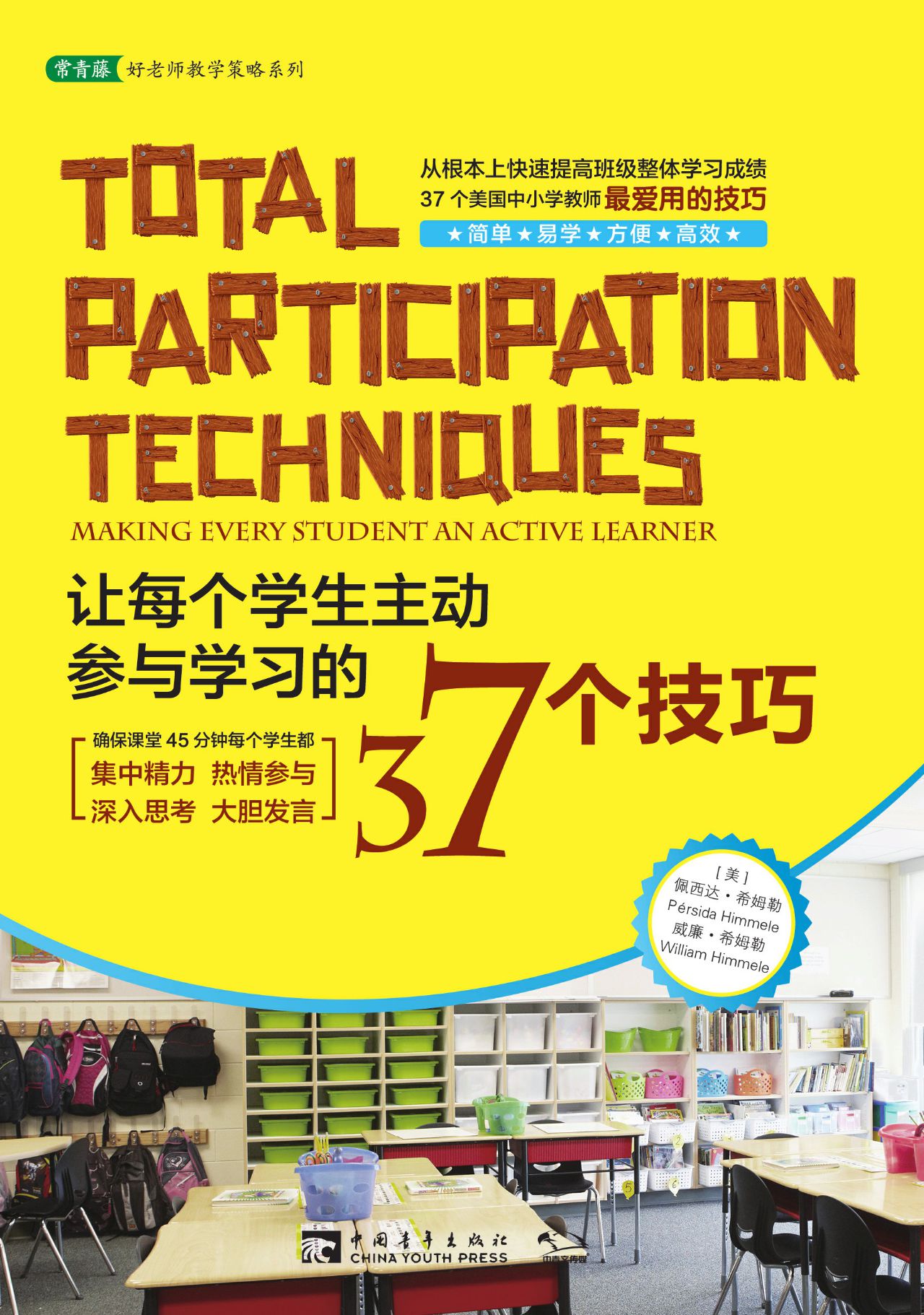 让每个学生主动参与学