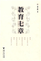 教育七章
