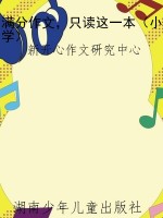 满分作文，只读这一本（小