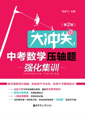 大冲关——中考数学压
