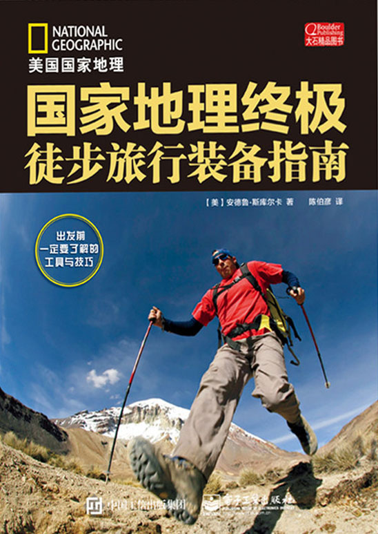 国家地理终极徒步旅行