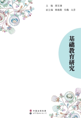 基础教育研究