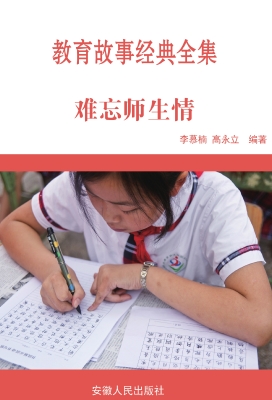 难忘师生情