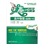赢在会学——高中物理