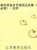 高中学业水平测试过关