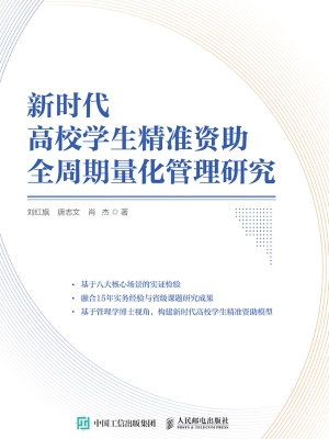 新时代高校学生精准资