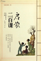 启蒙二百课