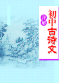 语文古诗文基础训练-