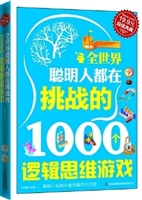 全世界聪明人都在挑战