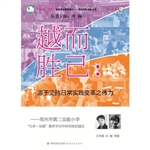 越而胜己：源于坚持日常