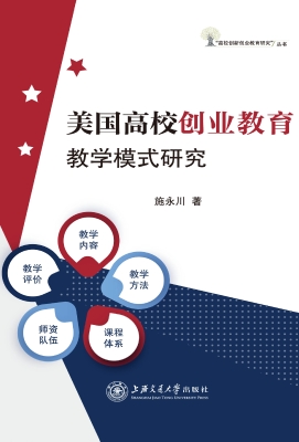 美国高校创业教育教学