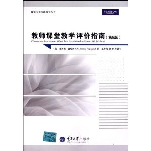 教师课堂教学评价指南