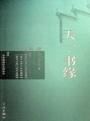 天一·书缘