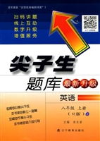 尖子生题库——英语（八