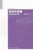 性别与传播：文化研究的