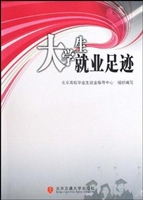 大学生就业足迹