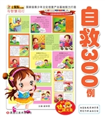 自救300例