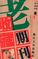 老期刊收藏