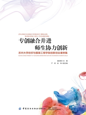 专创融合并进　师生协
