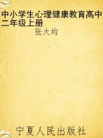 中小学生心理健康教育