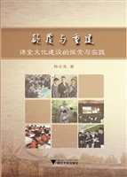 颠覆与重建——课堂文