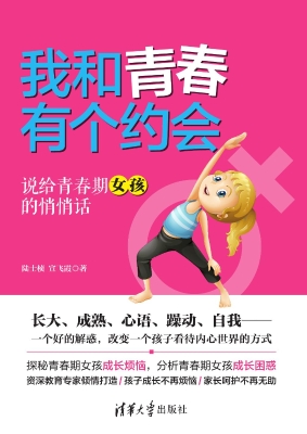 我和青春有个约会——